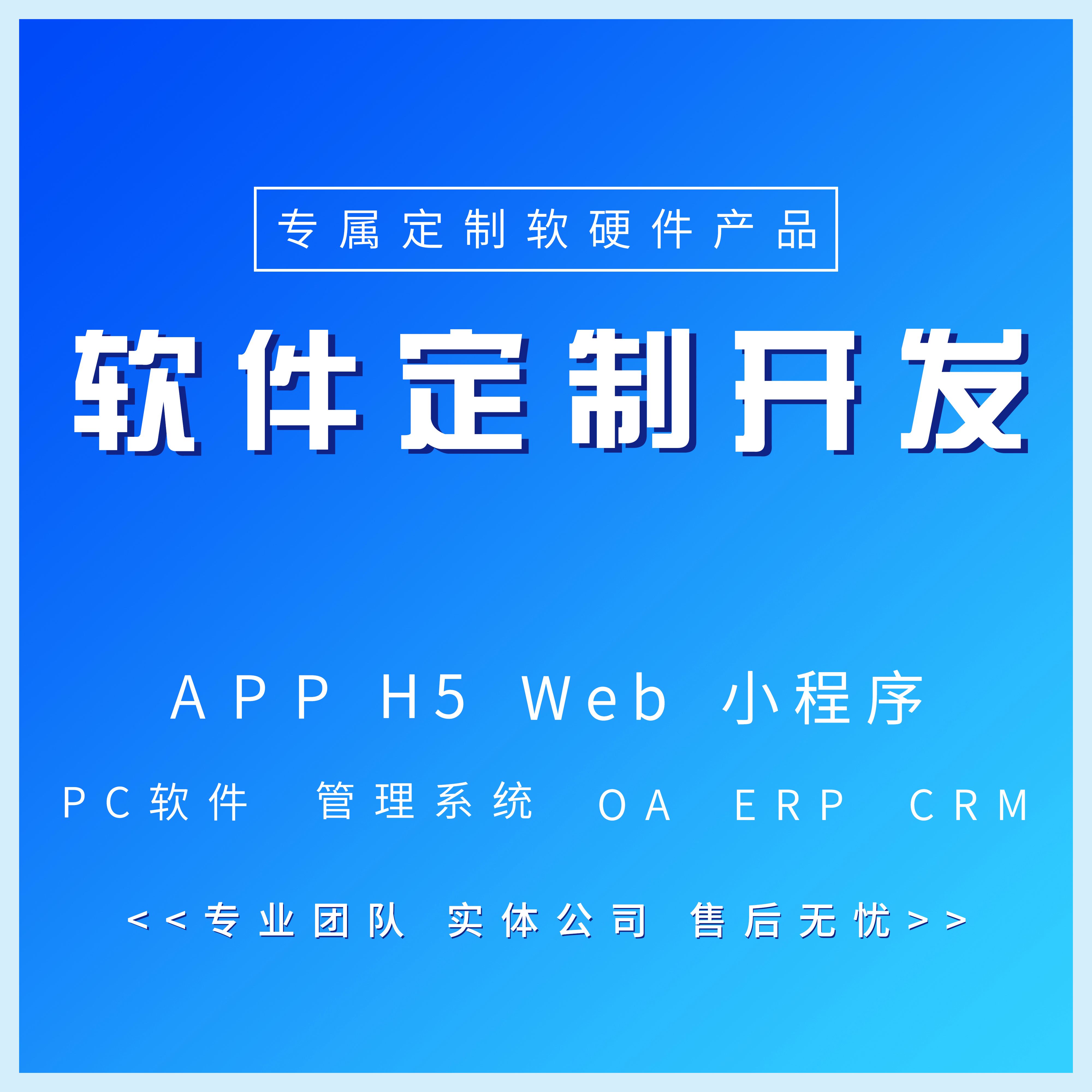 北京軟件定制開發(fā) 為企業(yè)量身打造專屬解決方案